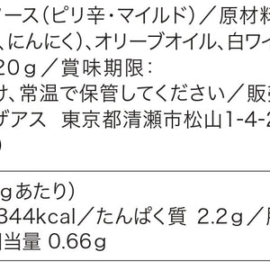 チミチュリソース（清瀬産野菜使用）