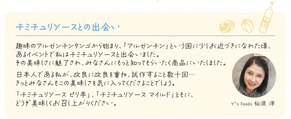 チミチュリソース（清瀬産野菜使用）