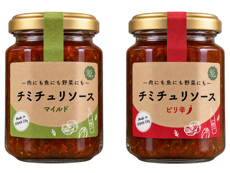 チミチュリソース（清瀬産野菜使用）