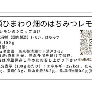 清瀬ひまわり畑のはちみつレモン