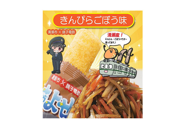 きよせ棒 きんぴらごぼう味