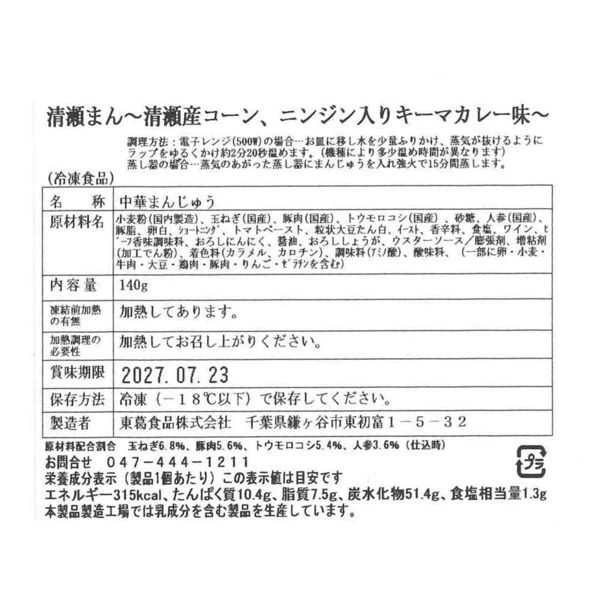 清瀬まん 3個セット