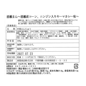 清瀬まん 3個セット