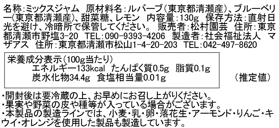 ルバーブとブルーベリーのジャム