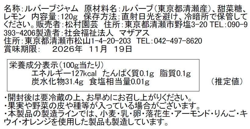 ルバーブジャム
