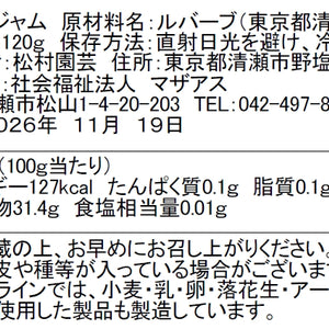 ルバーブジャム