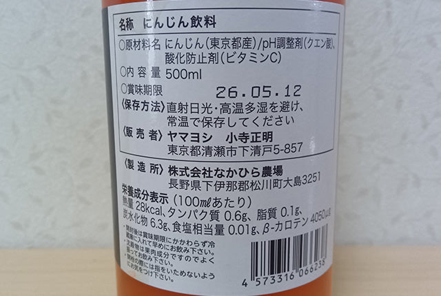 赤い魔法（にんじんジュース）3本セット