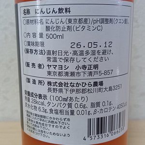 赤い魔法（にんじんジュース）3本セット