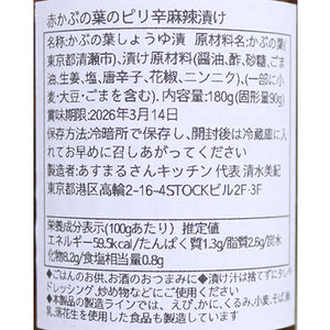 赤かぶの葉のピリ辛麻辣漬け