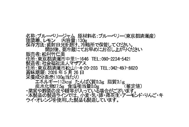 ブルーベリージャム