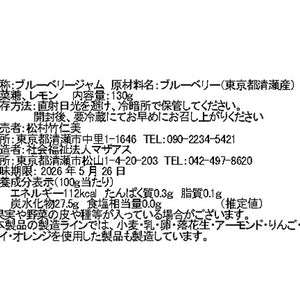 ブルーベリージャム