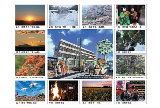 市制施行55周年記念　2026年カレンダー