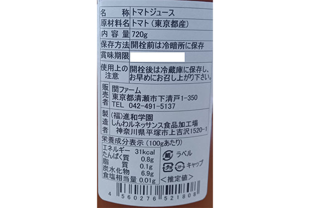 COCO TOMATO JUICE（ココ トマトジュース） – 清瀬市観光協会 きよせ市場