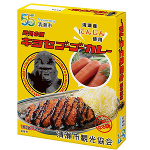 キヨセゴーゴーカレー