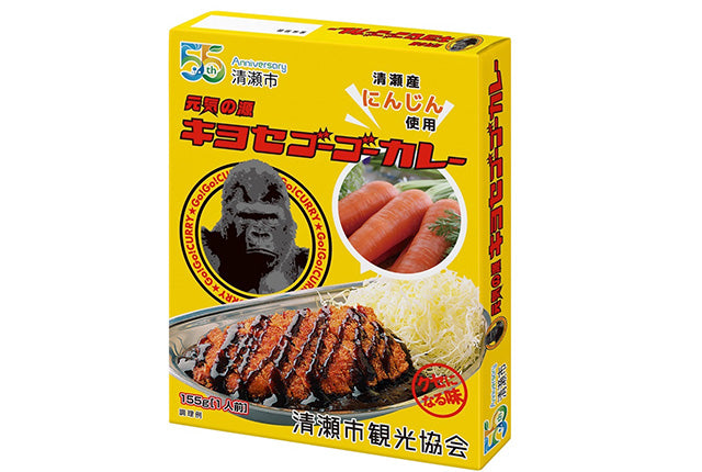 キヨセゴーゴーカレー