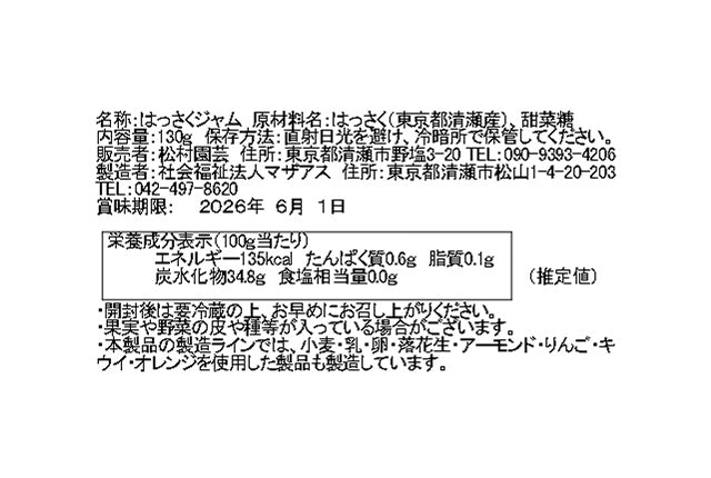 はっさくジャム