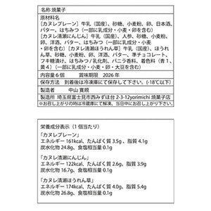 yorimichi焼菓子店のカヌレ6個セット（清瀬にんじん・清瀬ほうれん草・プレーン各2）