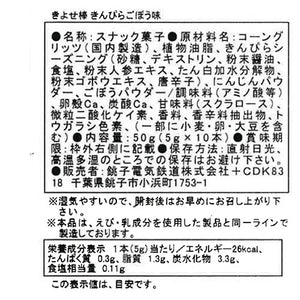 きよせ棒 きんぴらごぼう味