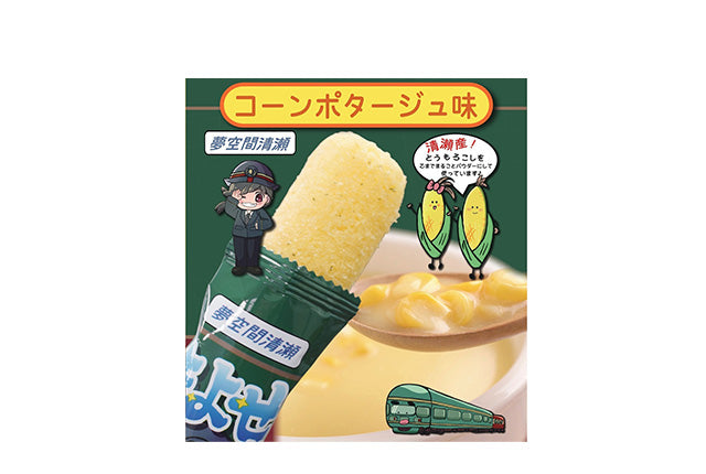 きよせ棒 コーンポタージュ味