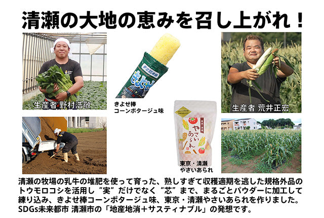 きよせ棒 コーンポタージュ味