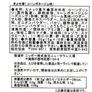 きよせ棒 コーンポタージュ味